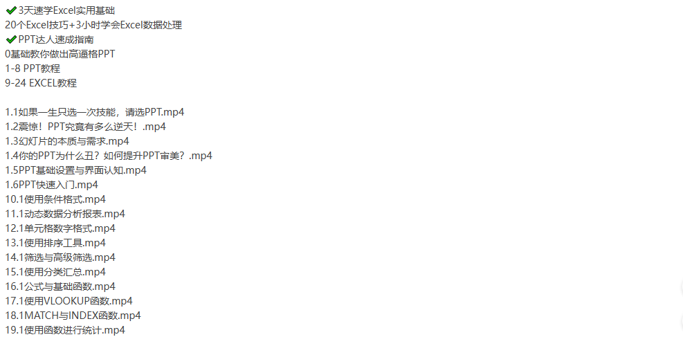 [office] PPT+Excel办公软件通关教程–wm大学-听课说