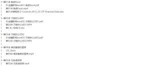 [office] 华尔街学堂Excel实务技能与金融应用2018年4月-听课说