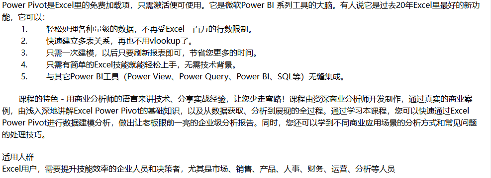 office] 《从Excel到Power BI数据分析可视化》Excel Power Pivot数据建模-听课说