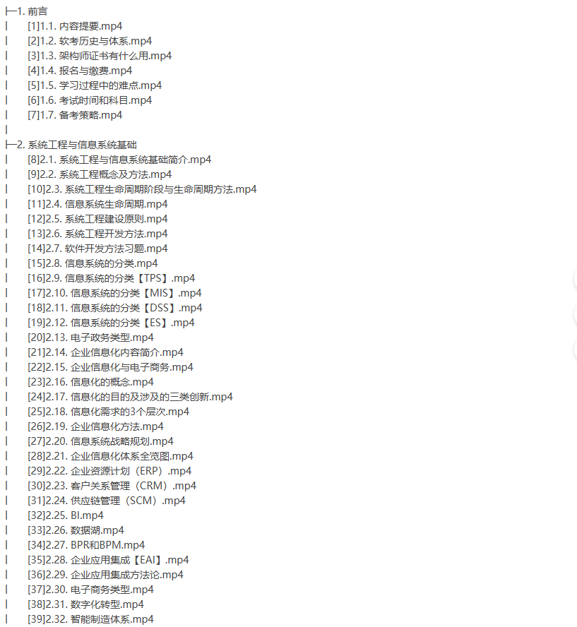 【2023新版】希赛系统架构设计师精讲班视频教程-完整版-听课说