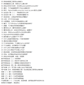 网络排查案例课2022年1月-听课说