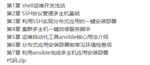 [linux-服务器] Shell 高阶开发实战轻松应对集群化分布式环境2024-听课说