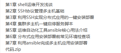 [linux-服务器] Shell 高阶开发实战轻松应对集群化分布式环境2024-听课说