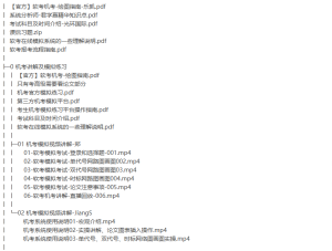 [其它] 2024高级--系统分析师VIP套餐-听课说