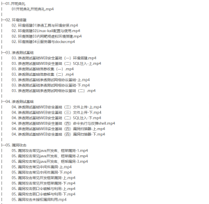 蚁景渗透测试10期-听课说