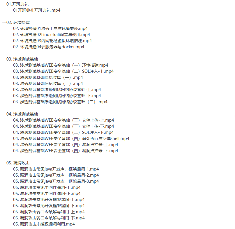蚁景渗透测试10期-听课说