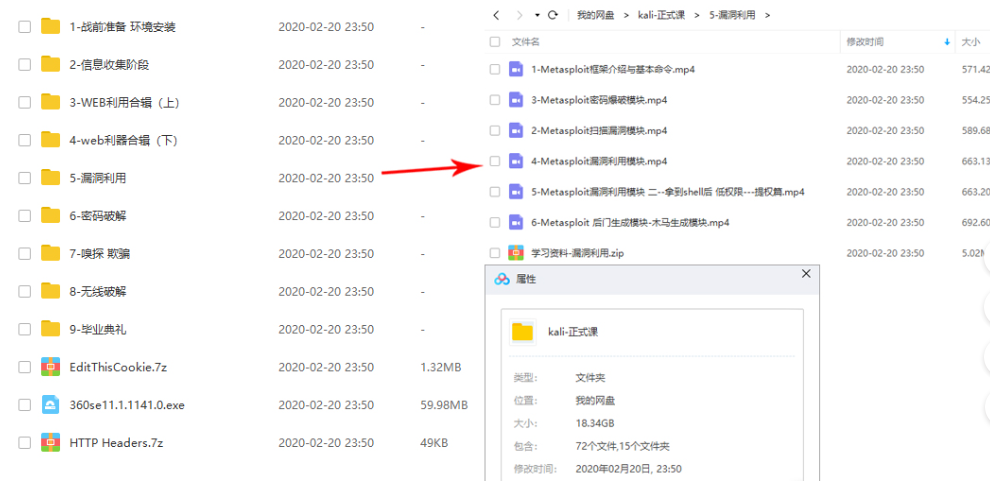 图片[1]-Kali Linux系统学习精品课程教程超详细完整版！！18G 2019年-听课说