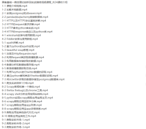 黑客基础爬虫理论剖析到实战演练视频课程-听课说