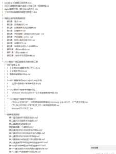 WIFI破解教程教程-听课说