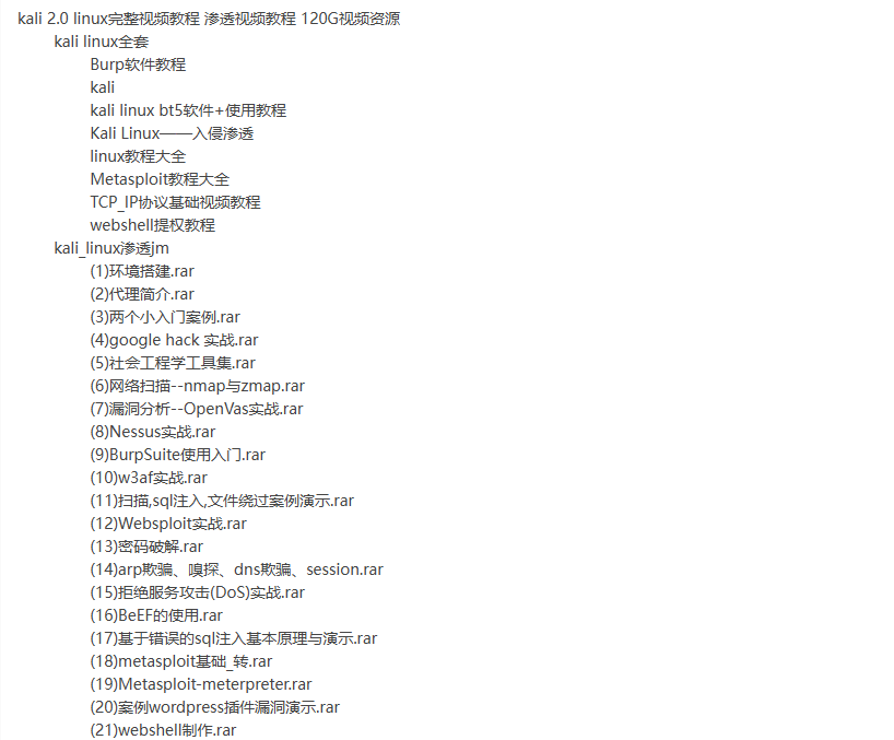 Kali Linux全套视频教程-130G-听课说