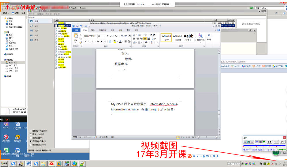 小迪渗透测试16期2017年-听课说