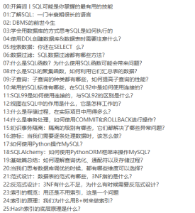 [MySQL] 必知必会的数据库sql技能精讲2019年-听课说