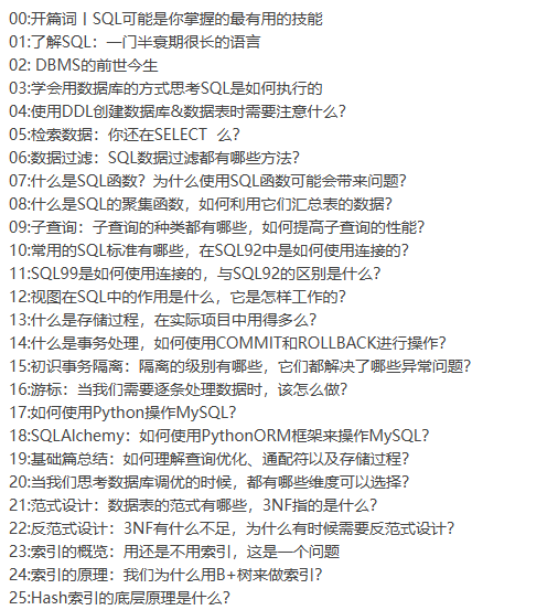 [MySQL] 必知必会的数据库sql技能精讲2019年-听课说