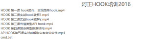 阿正HOOK培训2016-听课说
