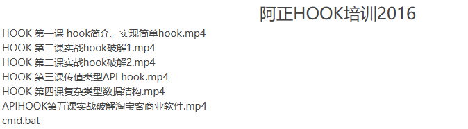 阿正HOOK培训2016-听课说