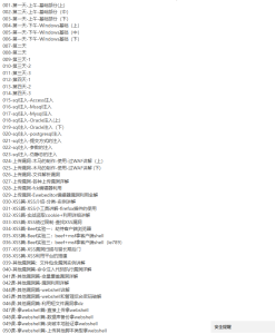 cracer入侵入门到精通视频教程-听课说