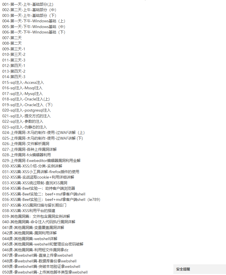 cracer入侵入门到精通视频教程-听课说