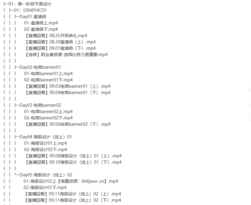达内-UI全链路设计-2022【完结】212G-听课说