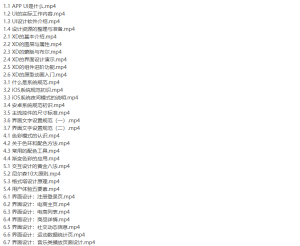 万m 20小时UI设计师入门指南-听课说