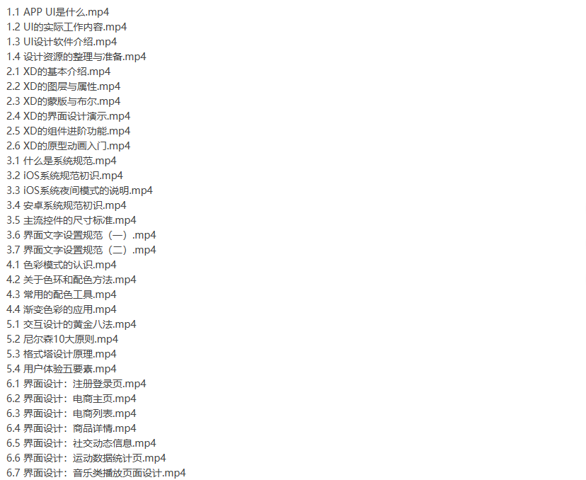 万m 20小时UI设计师入门指南-听课说